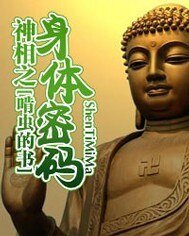 神相之身体密码